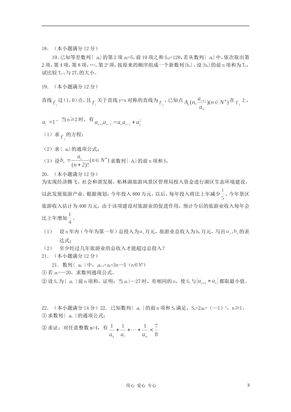 2012高三数学一轮复习-数列单元练习题_第3页