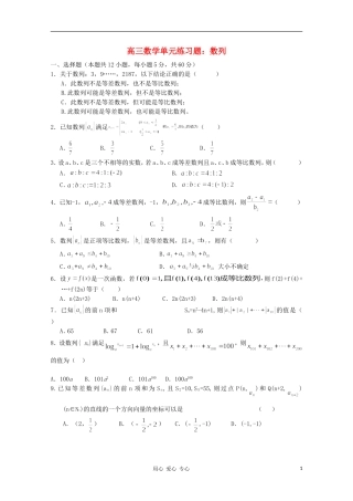 2012高三数学一轮复习-数列单元练习题