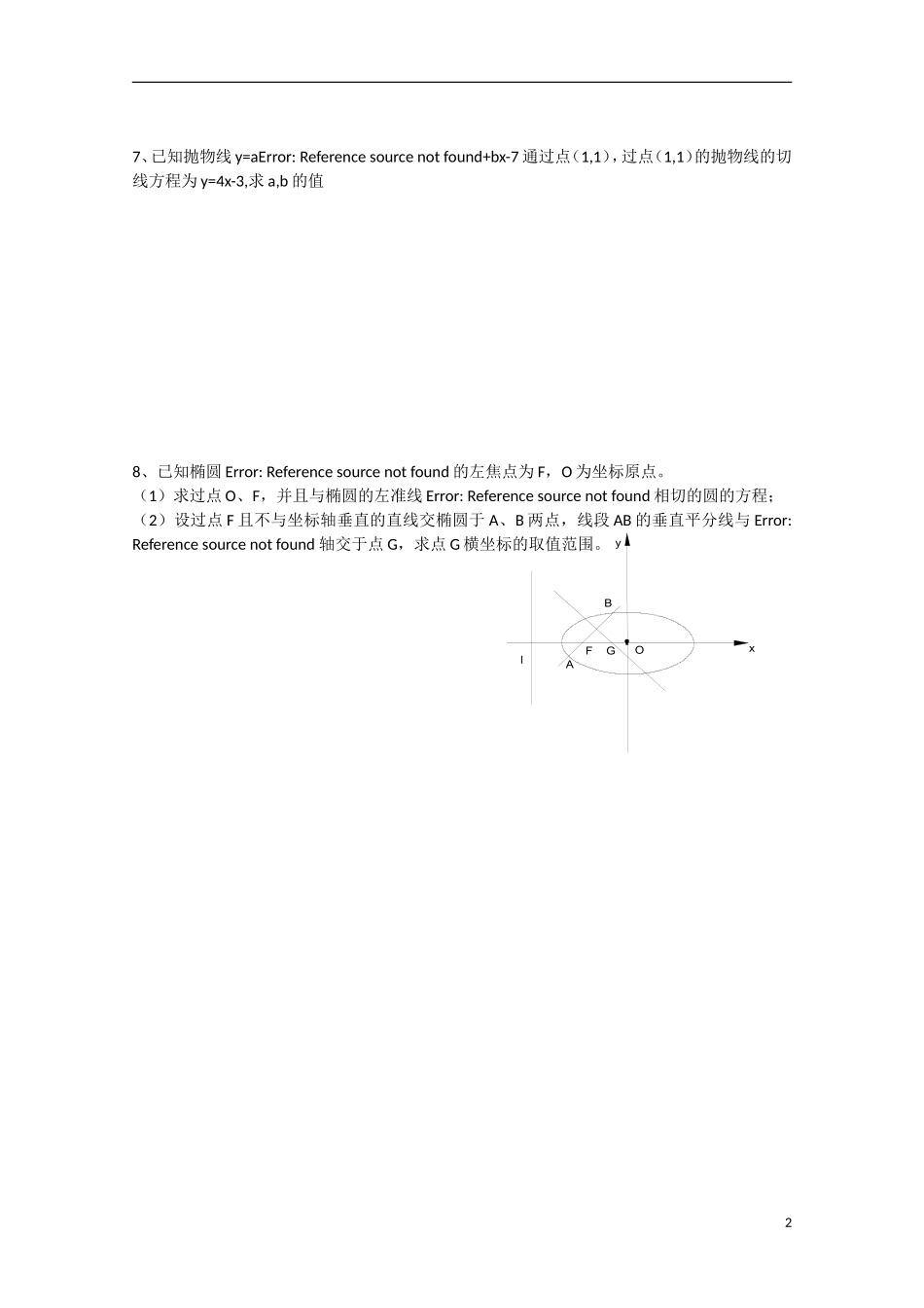 江苏省姜堰市高二数学-基础知识早练3_第2页