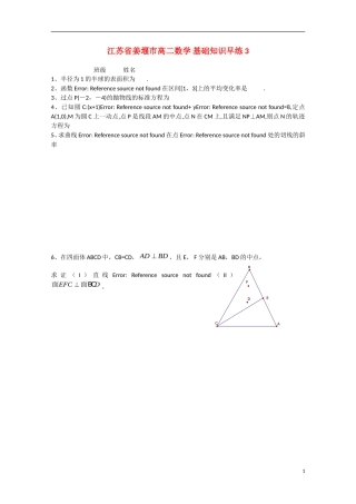 江苏省姜堰市高二数学-基础知识早练3