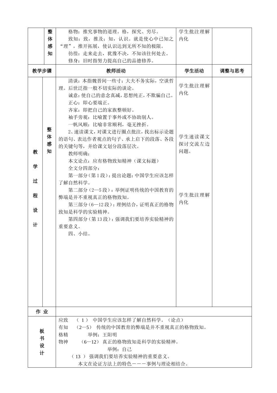 《应有格物致知精神》表格式教案_第2页