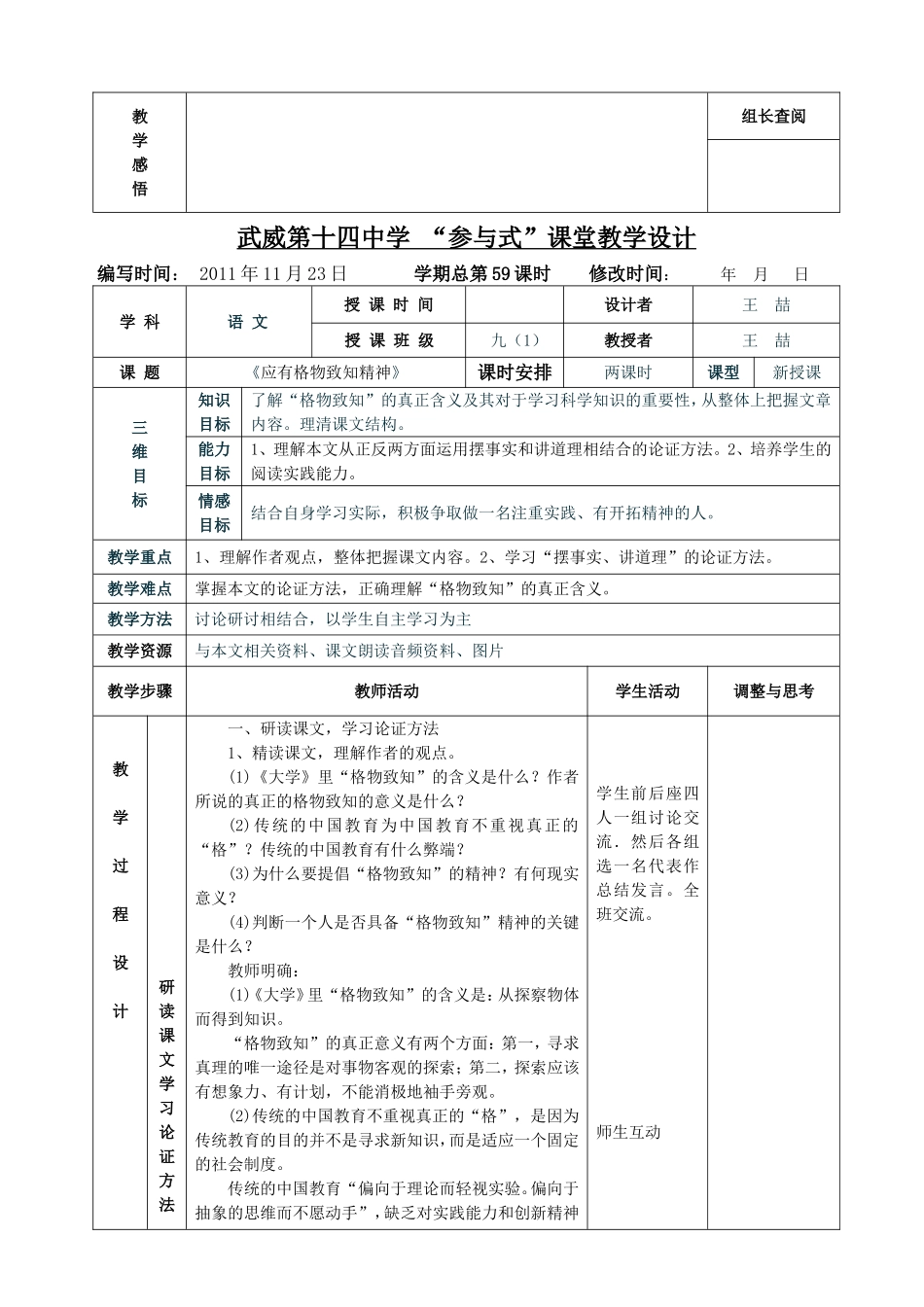 《应有格物致知精神》表格式教案_第3页