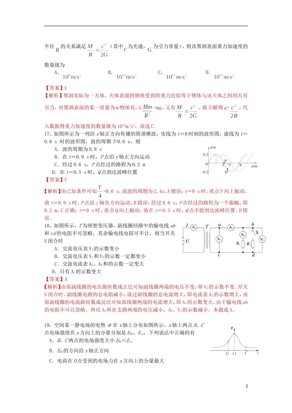 北京市通州区2013届高三理综第二次模拟试题(通州二模-物理部分-含解析)新人教版_第2页