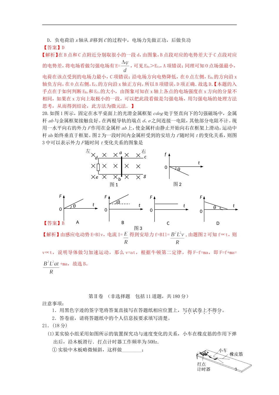 北京市通州区2013届高三理综第二次模拟试题(通州二模-物理部分-含解析)新人教版_第3页
