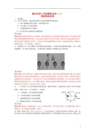 北京市通州区2013届高三理综第二次模拟试题(通州二模-物理部分-含解析)新人教版