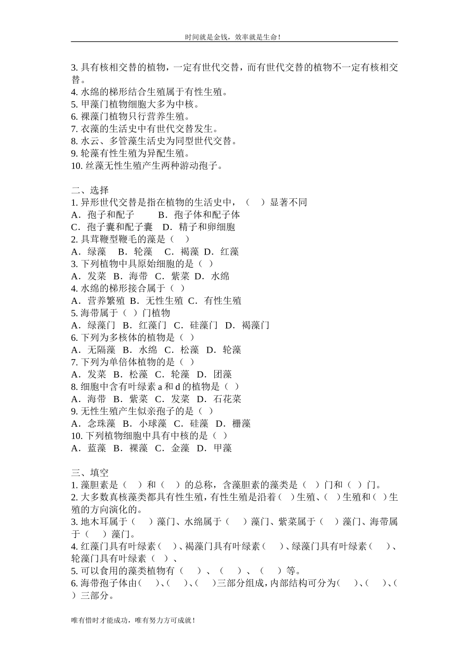 《植物学》习题_第2页