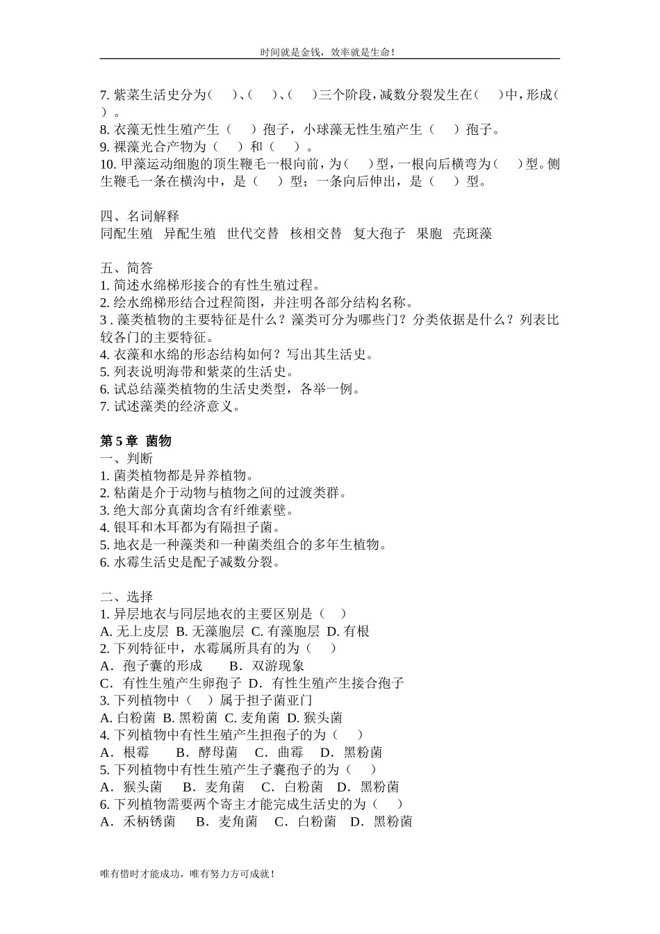 《植物学》习题_第3页