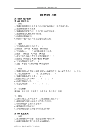 《植物学》习题