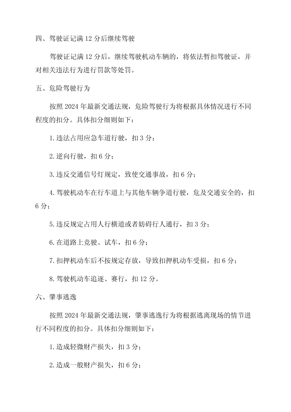 2024年最新交通法规扣分细则 _第2页