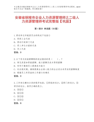 安徽省铜陵市企业人力资源管理师之二级人力资源管理师考试完整版【巩固】