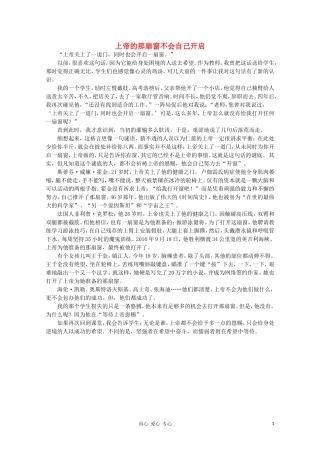 高中语文-阅读之做人与处世-上帝的那扇窗不会自己开启-素材