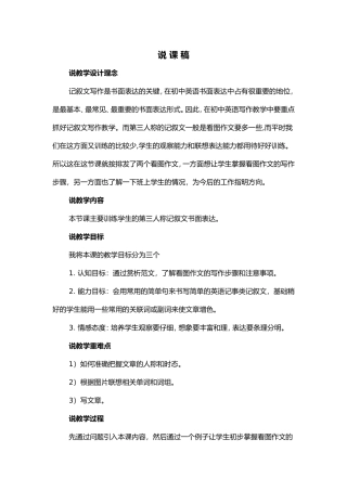 说课稿-(3)