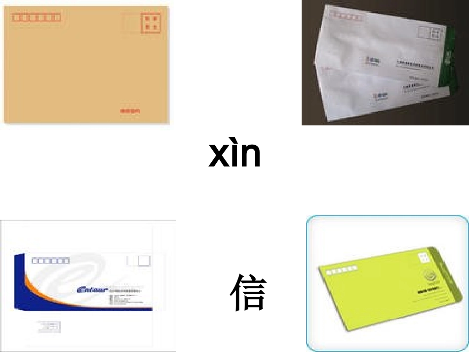 小学一年级语文-风姑娘送信-课件_第2页