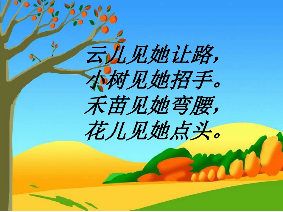 小学一年级语文-风姑娘送信-课件_第3页