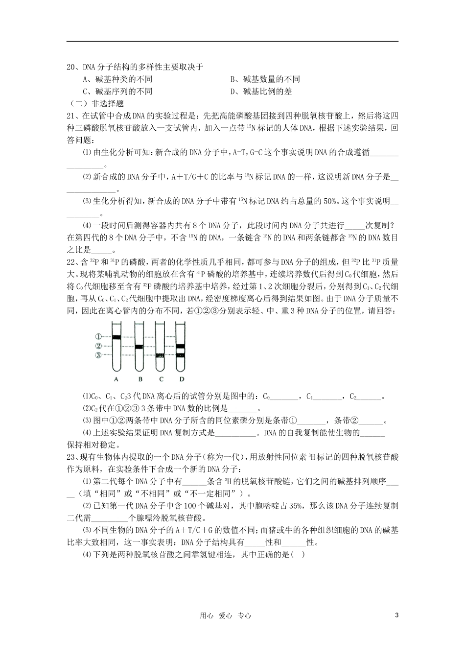 高一生物-基因的本质测试题_第3页