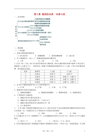 高一生物-基因的本质测试题