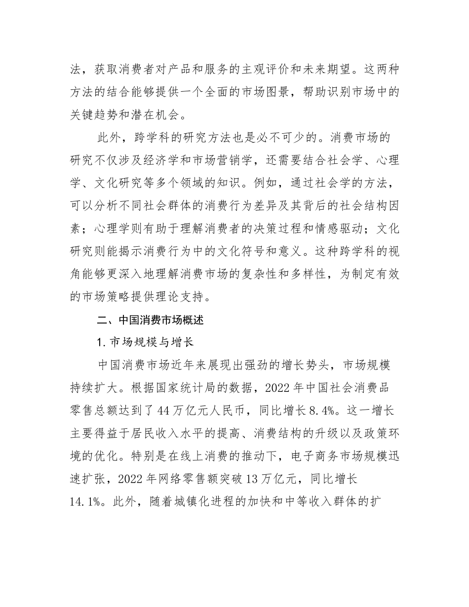 中国消费市场行业趋势分析_第3页