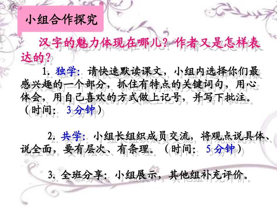 我爱你-中国的汉字1_第3页