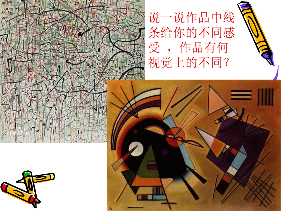 人教版小学美术四年级上册《线条的动与静》课件-_第2页