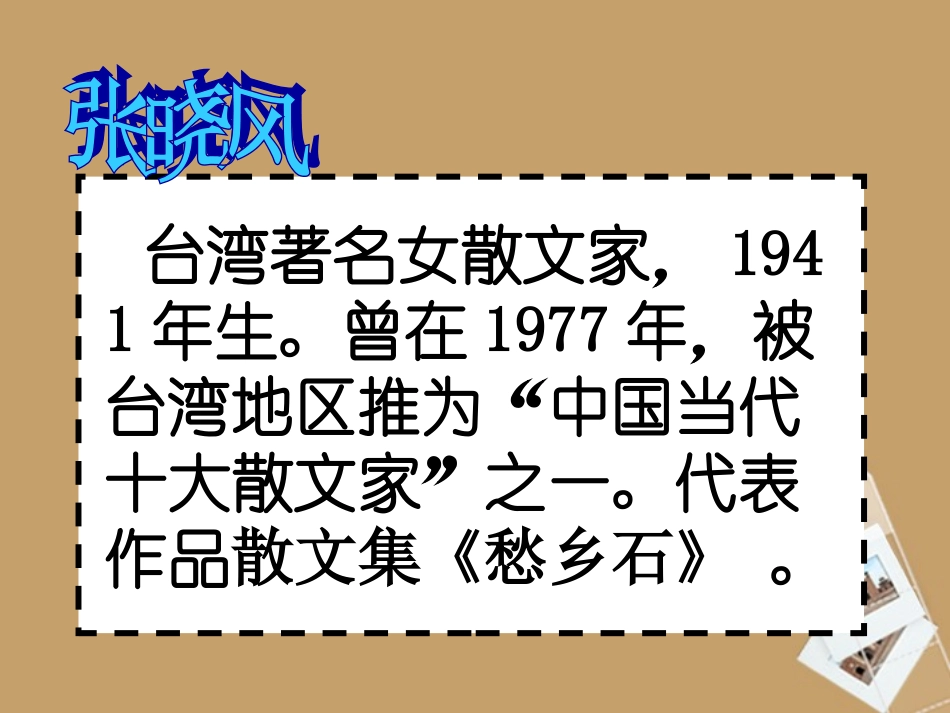 浙江省永嘉县大若岩镇中学七年级语文上册《行道树》课件-新人教版_第3页