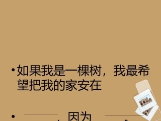 浙江省永嘉县大若岩镇中学七年级语文上册《行道树》课件-新人教版