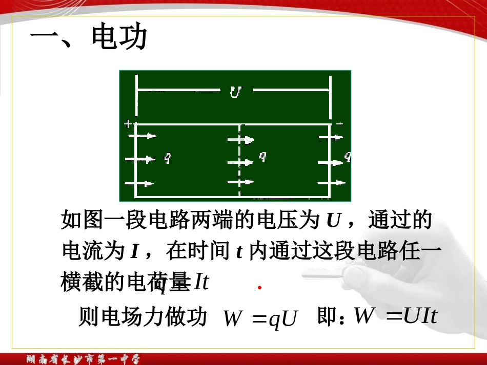 五、swj焦耳定律_第3页