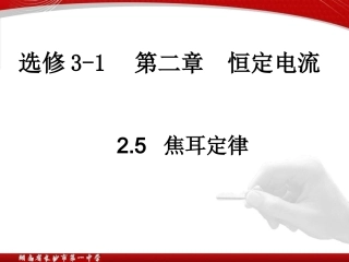 五、swj焦耳定律