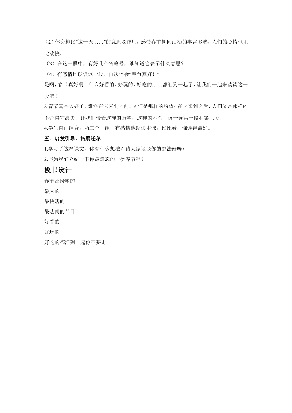 《春节-你不要走》教学设计1_第2页