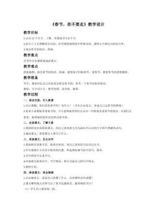 《春节-你不要走》教学设计1