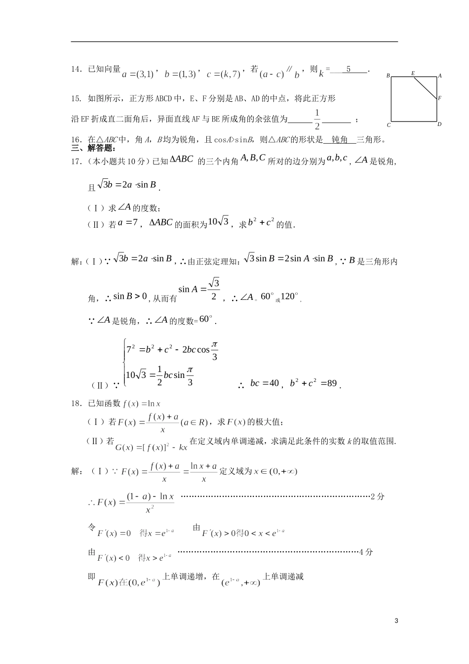 山西省山大附中2014届高三数学9月月考试题新人教A版-文_第3页