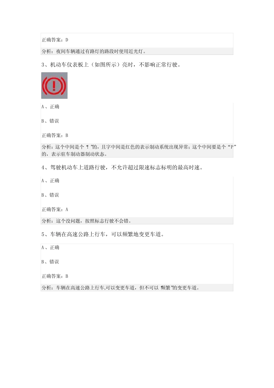 2024学年重庆市重庆市潼南区科目一模拟考试100题(加答案) _第2页