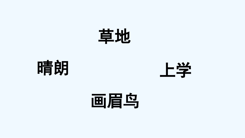 (部编)初中语文人教2011课标版七年级下册《最后一课》-课件_第1页