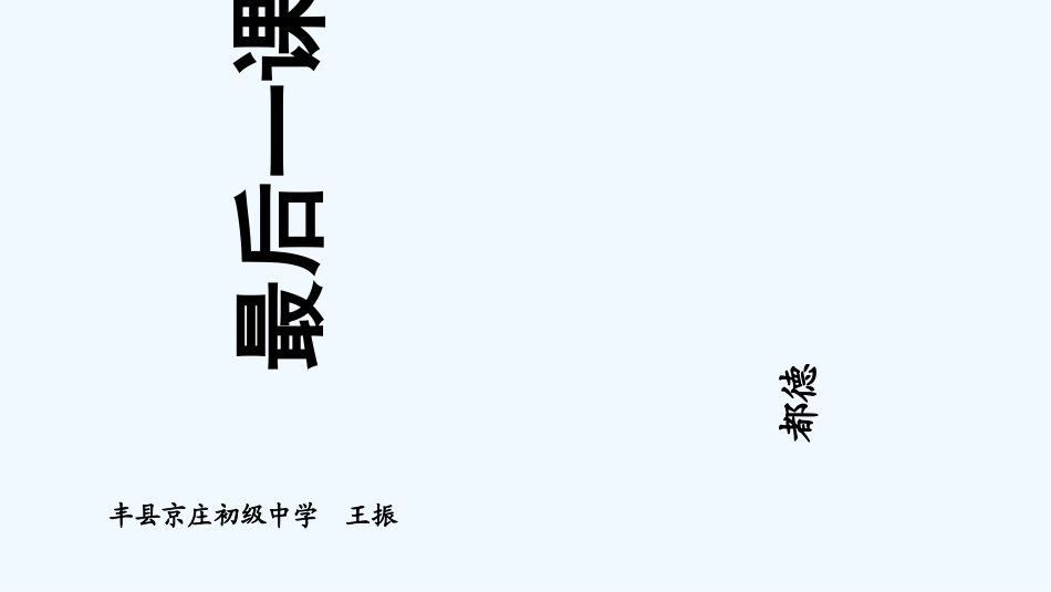 (部编)初中语文人教2011课标版七年级下册《最后一课》-课件_第2页