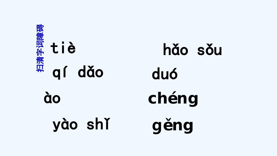 (部编)初中语文人教2011课标版七年级下册《最后一课》-课件_第3页