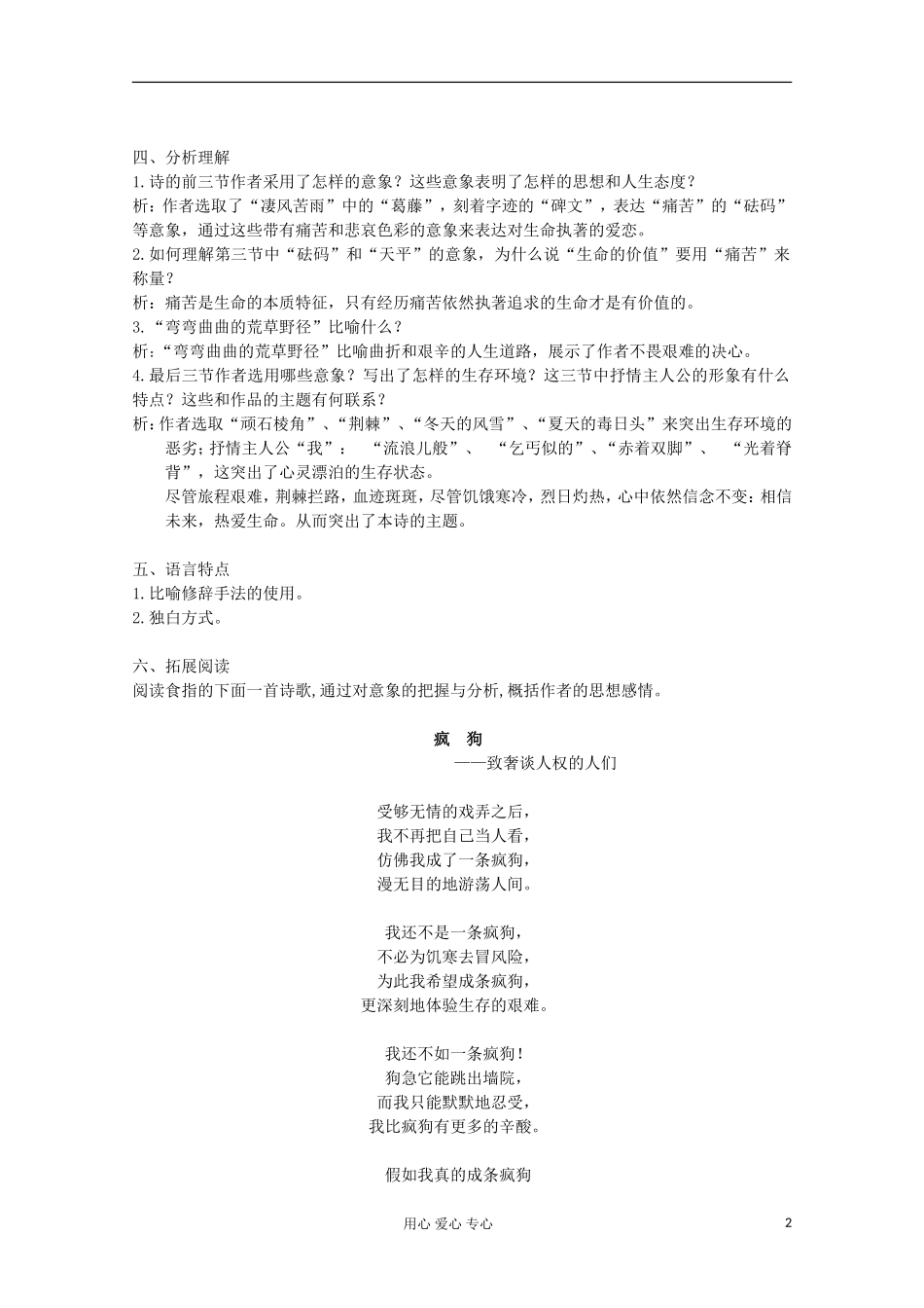 2012届高中语文-2.5.4《热爱生命》精品教案-粤教版必修2_第2页