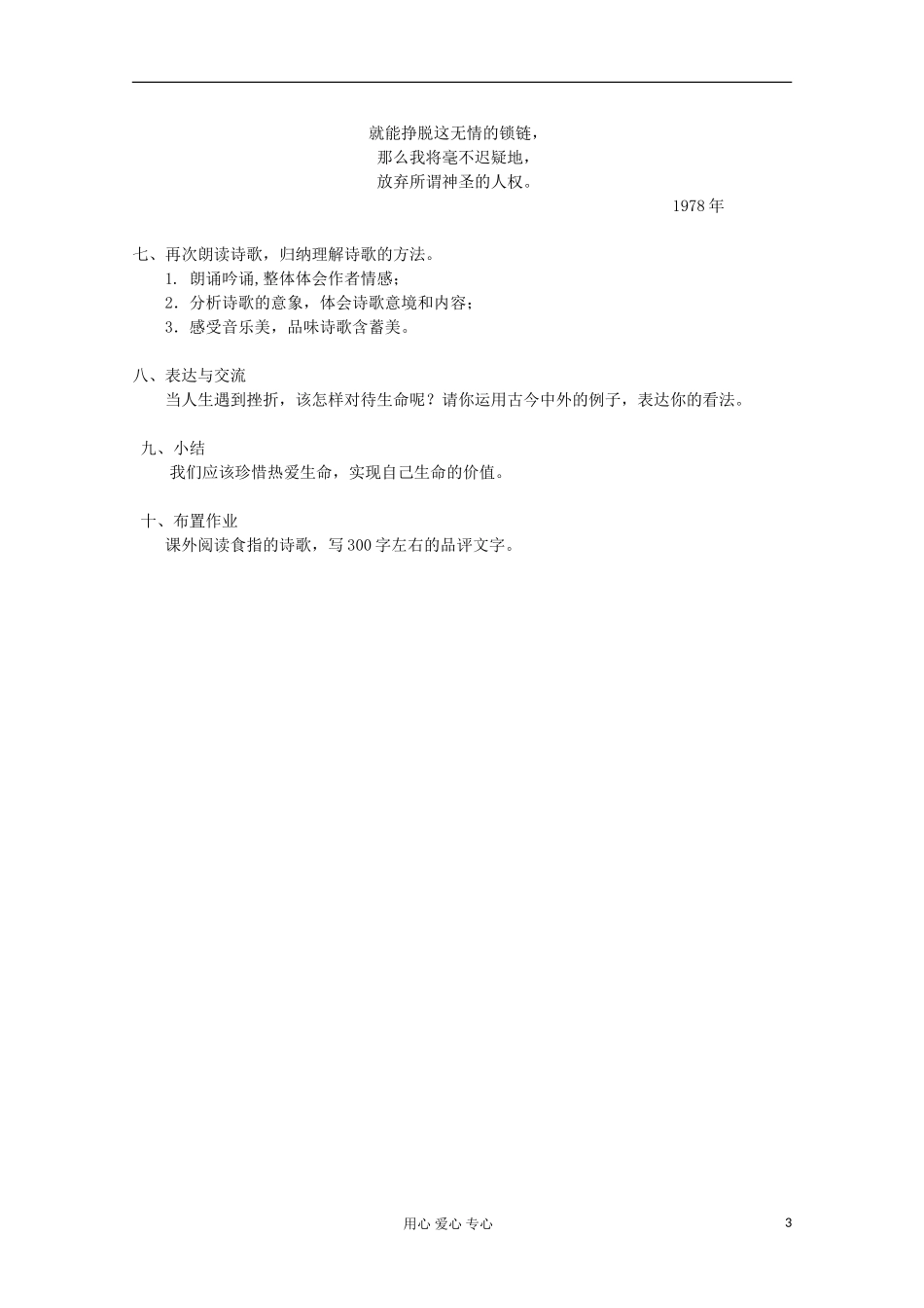 2012届高中语文-2.5.4《热爱生命》精品教案-粤教版必修2_第3页