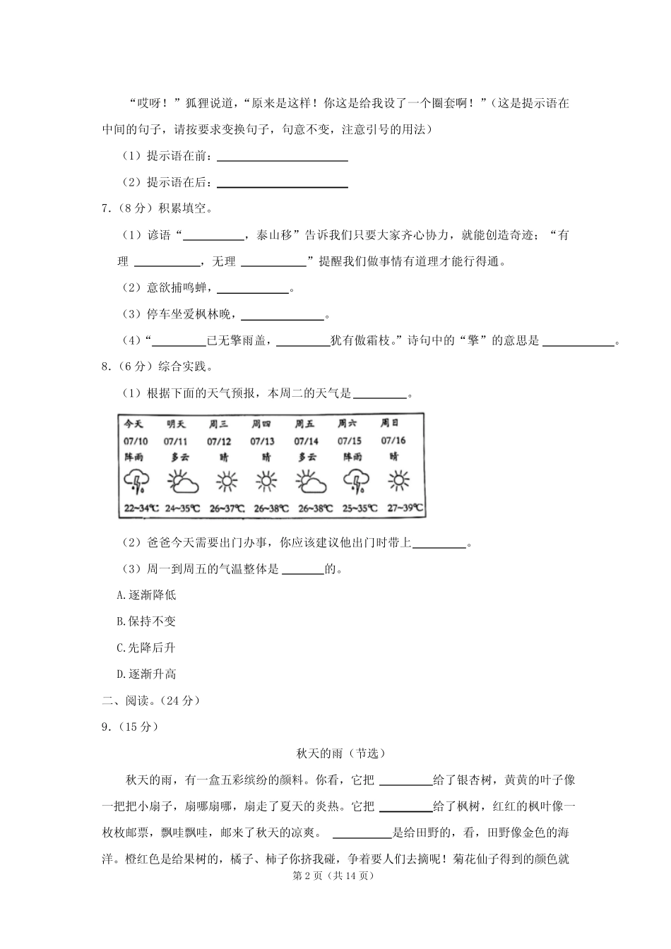 2024学年河北省邢台市南宫实验小学三年级上册期中语文试卷(含解析_第2页