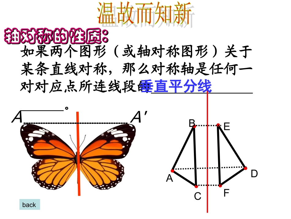 12.1轴对称4_第2页