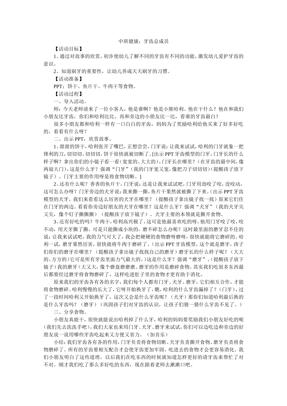 中班健康：牙齿总成员_第1页