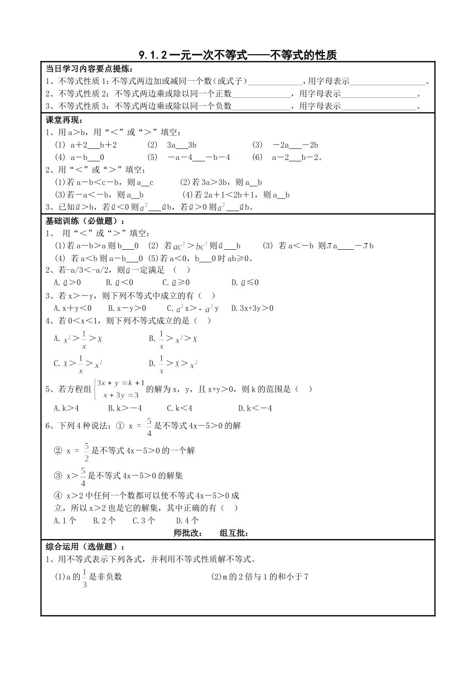 9.1.2不等式的性质.1.2不等式的性质_第1页