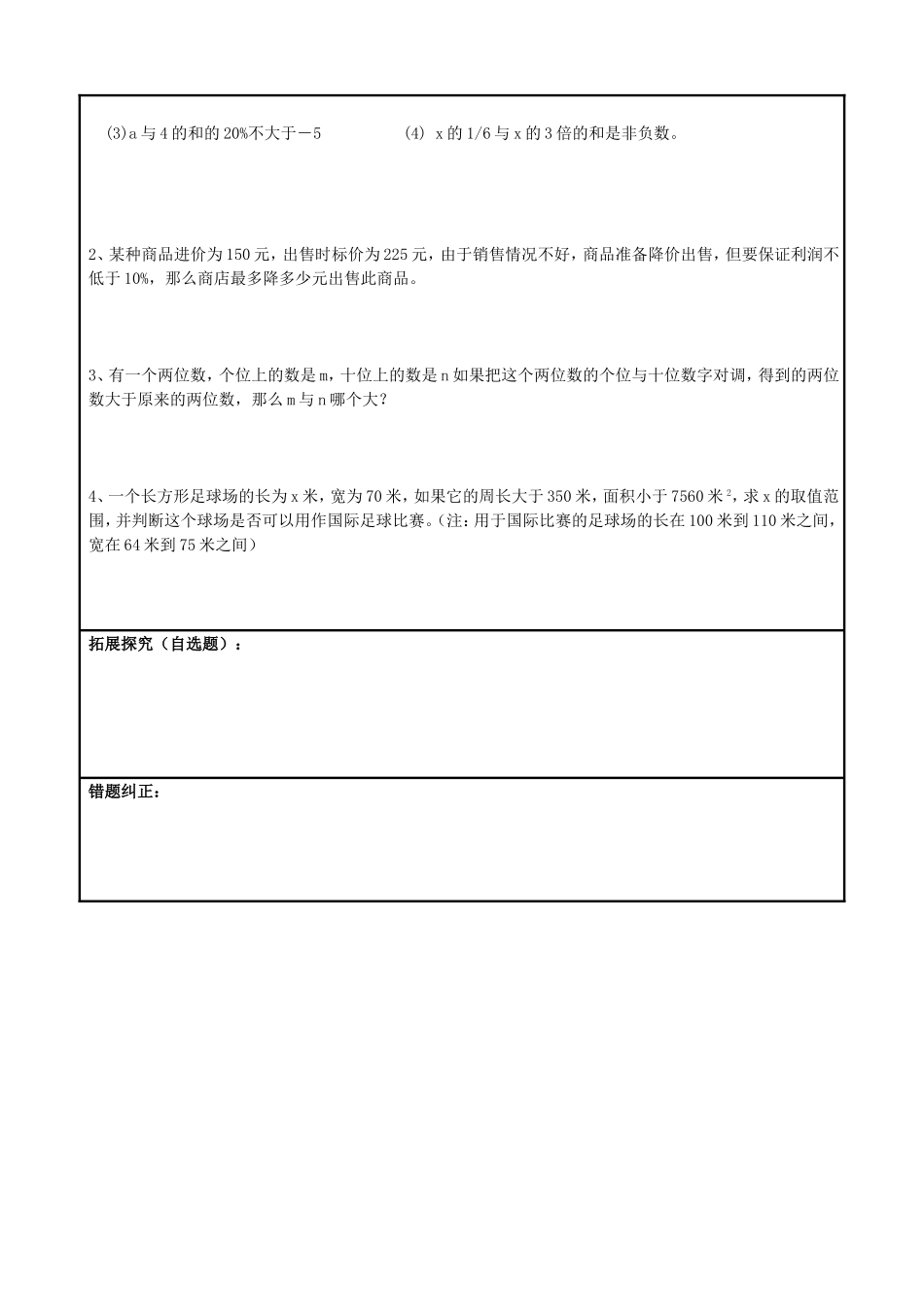9.1.2不等式的性质.1.2不等式的性质_第2页