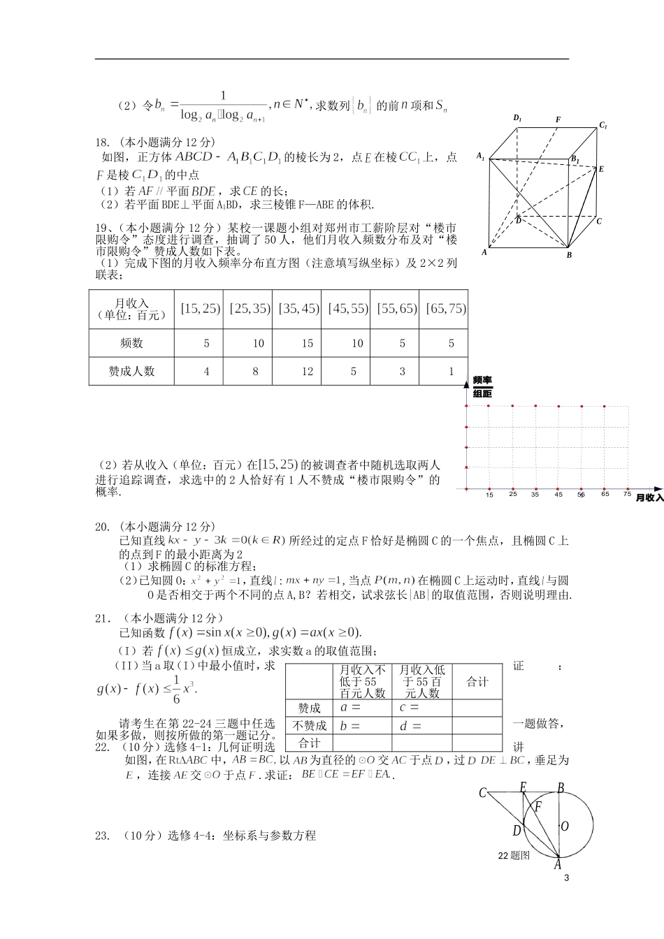 河北省冀州中学2012届高考数学第二次模拟考试-文_第3页