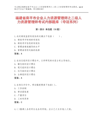 福建省南平市企业人力资源管理师之二级人力资源管理师考试内部题库（夺冠系列）