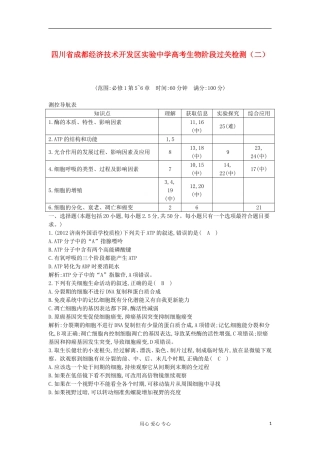 四川省成都经济技术开发区高考生物-阶段过关检测(二)