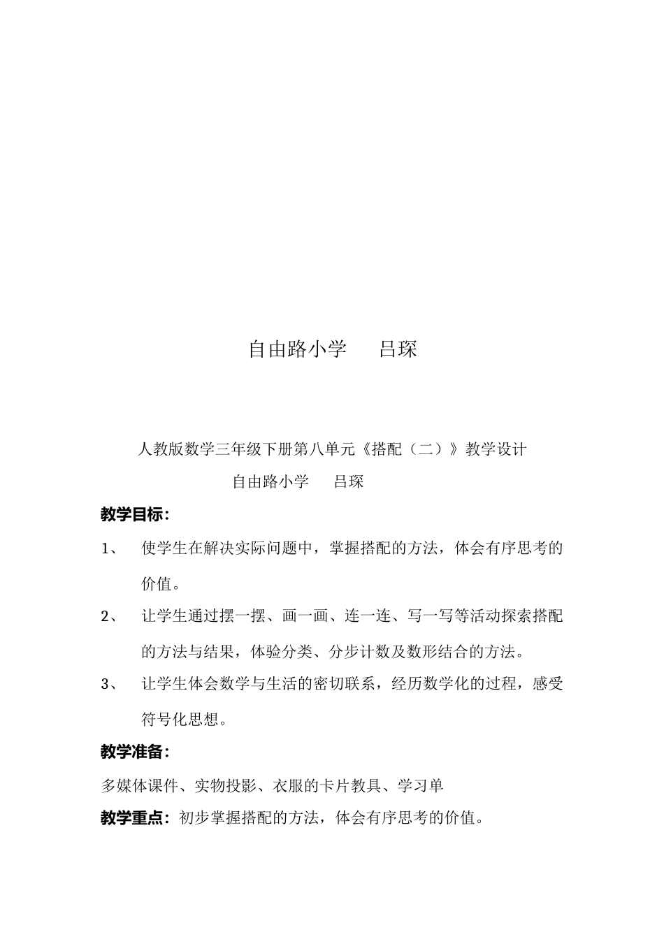 人教2011版小学数学三年级搭配-(5)_第2页