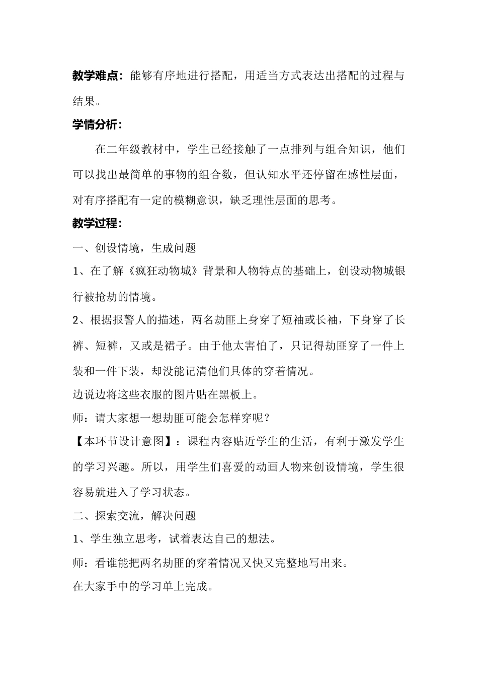 人教2011版小学数学三年级搭配-(5)_第3页