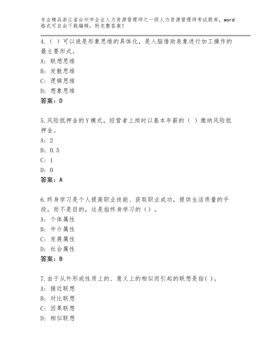 2024年浙江省台州市企业人力资源管理师之一级人力资源管理师考试审定版_第2页