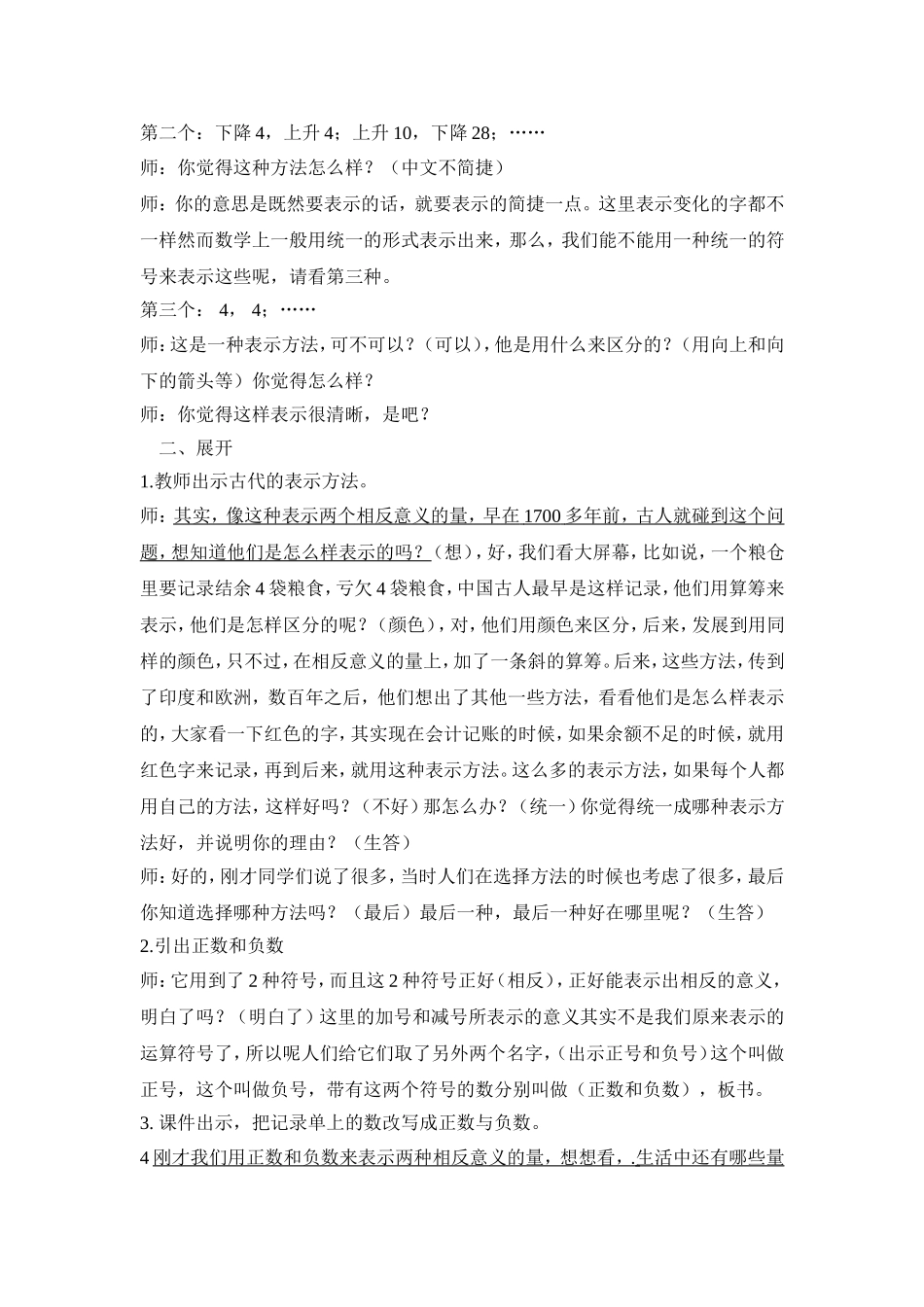 正数和负数教学设计_第2页