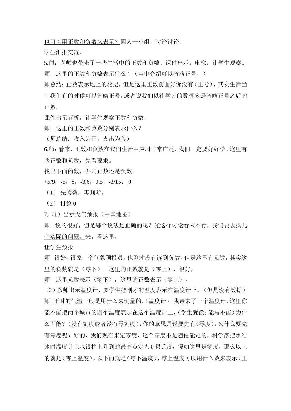 正数和负数教学设计_第3页