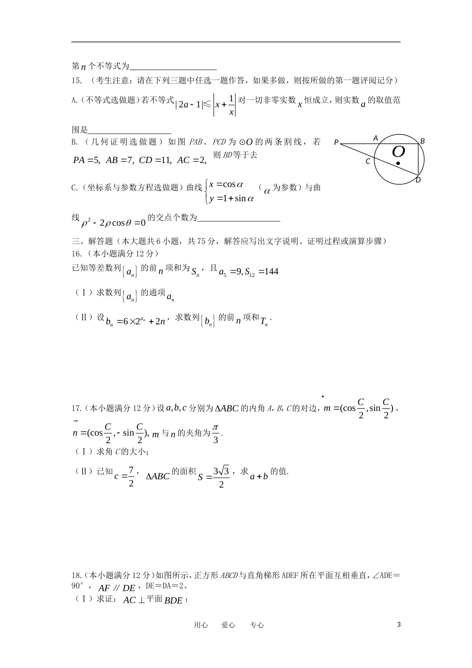 陕西省渭南市2012届高三数学教学质量检测(Ⅱ)-文-新人教A版_第3页